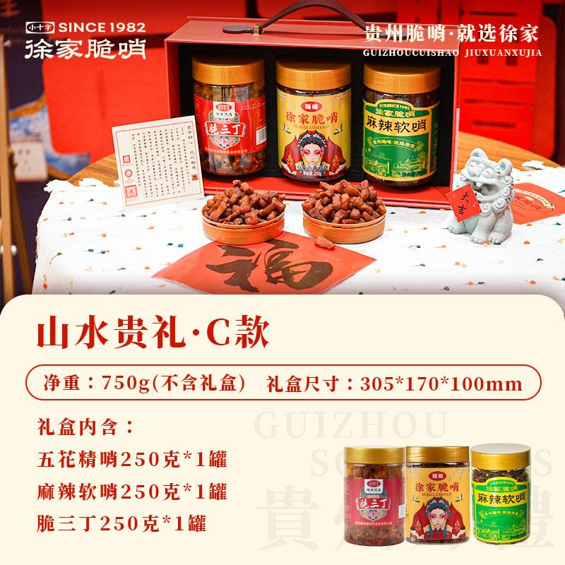 山水贵礼 · C款