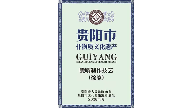 市非遗证书