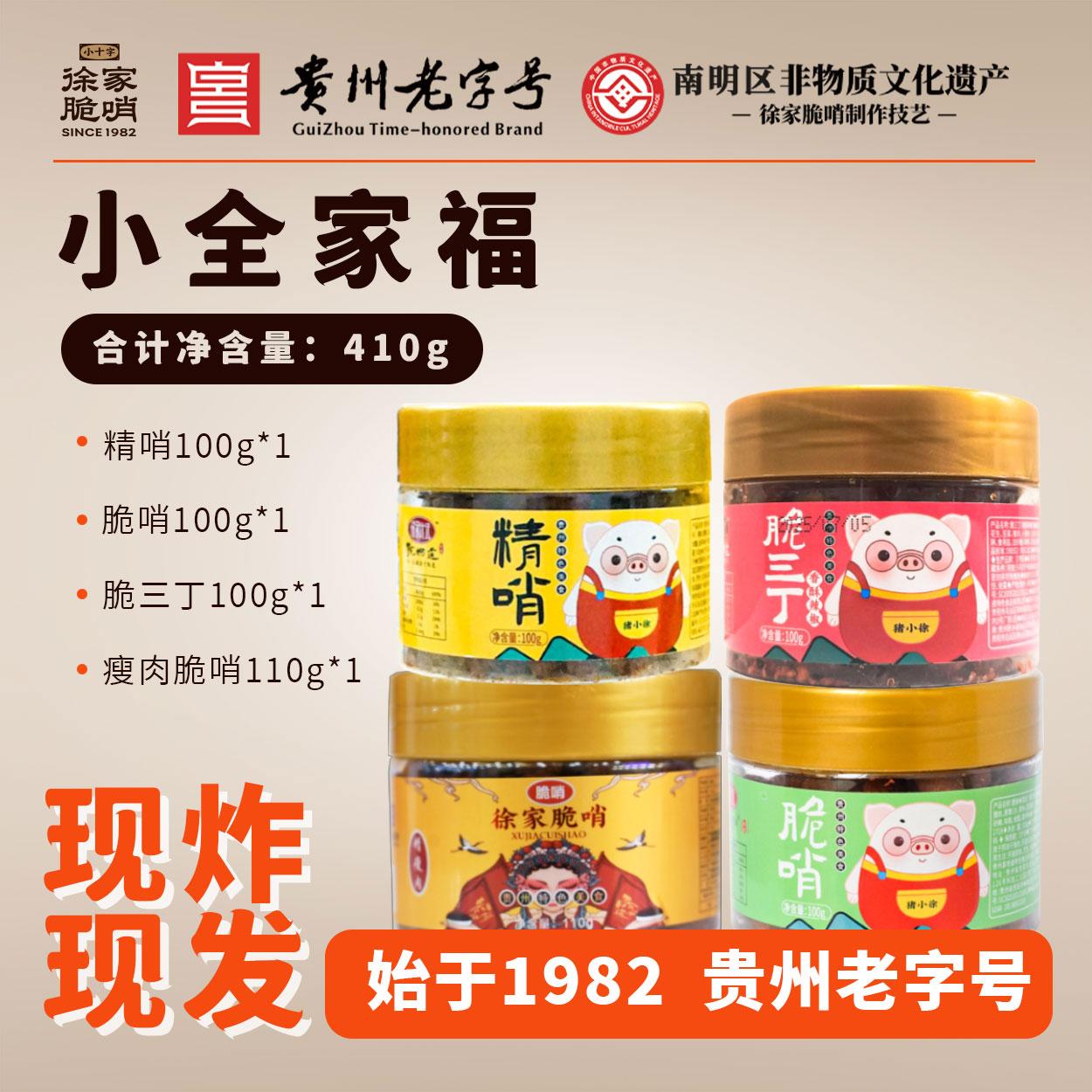 小全家福410g