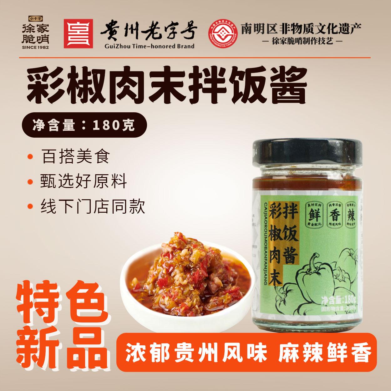 彩椒肉末拌饭酱180g