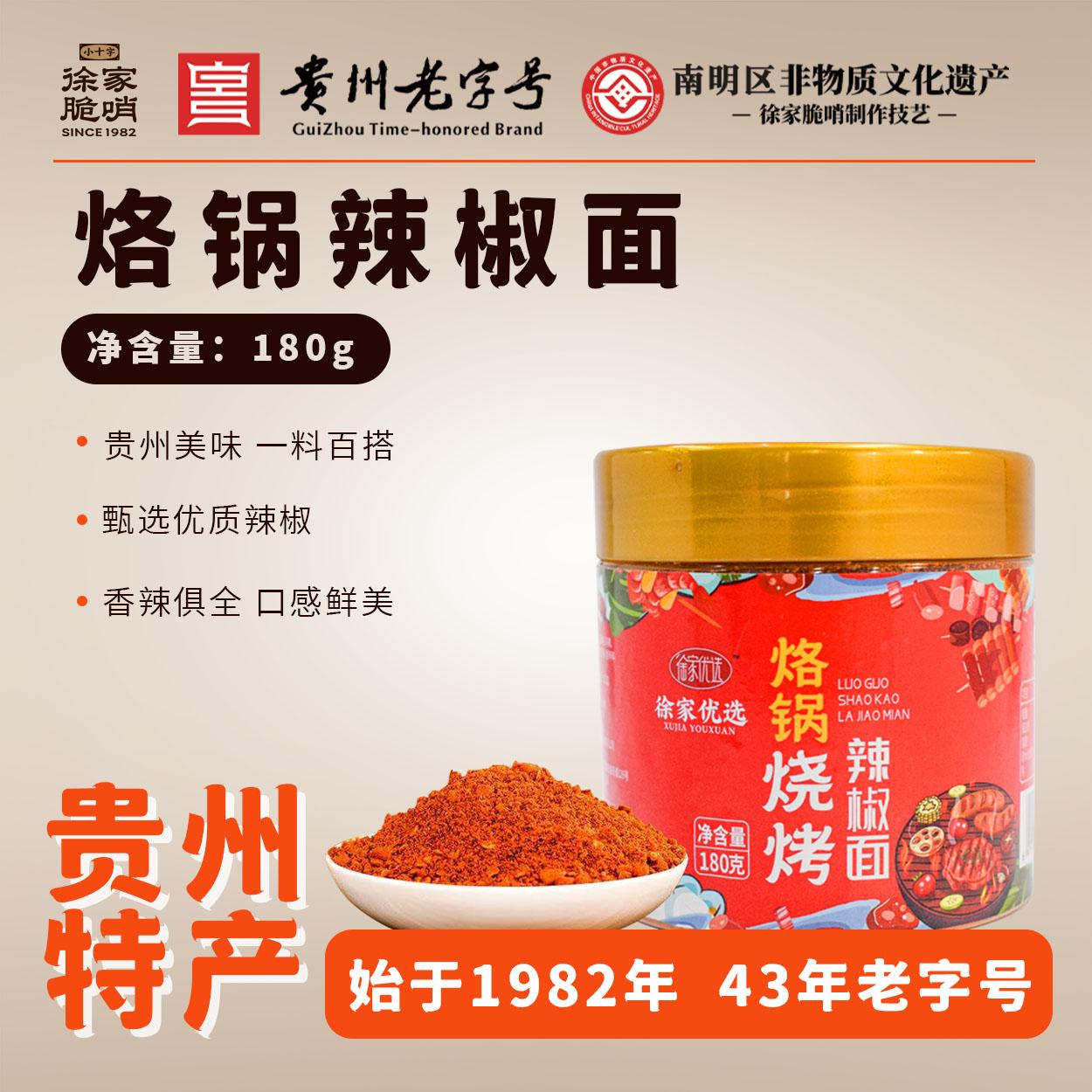 烙锅辣椒面180g