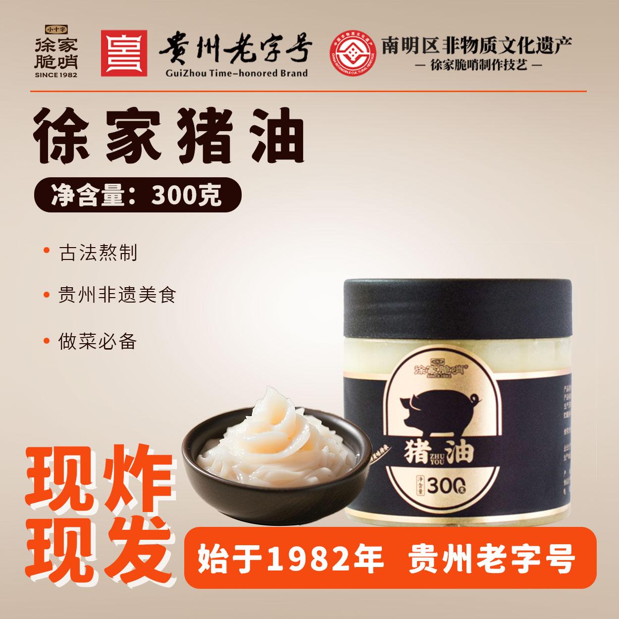 徐家猪油300g