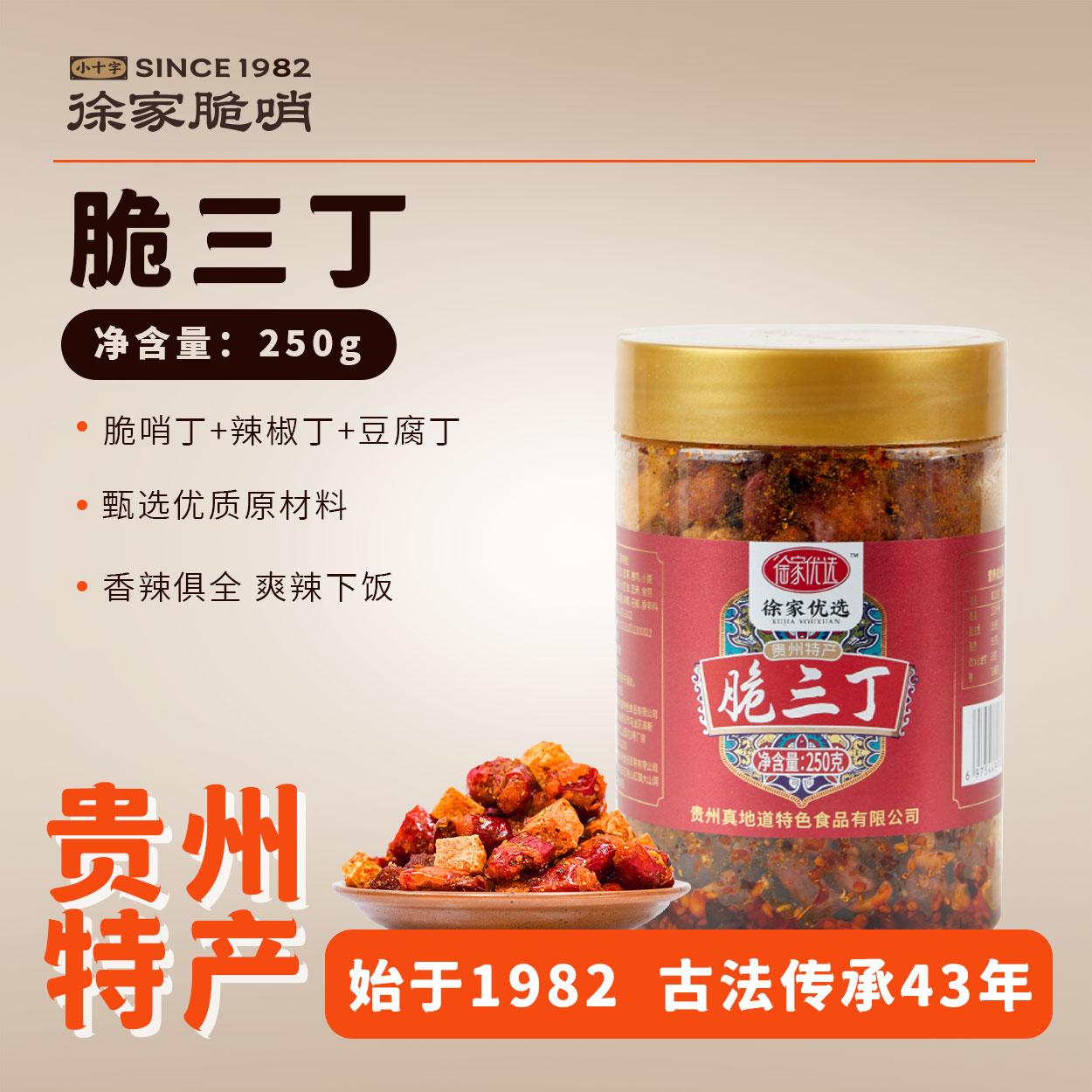 脆三丁250g