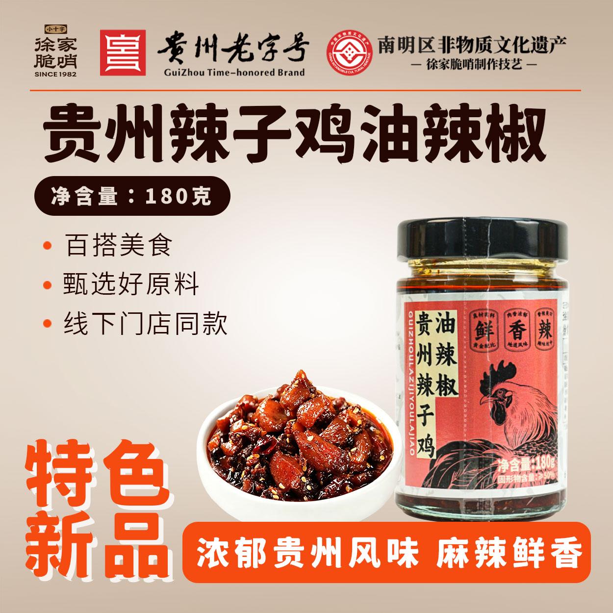 辣子鸡油辣椒180g