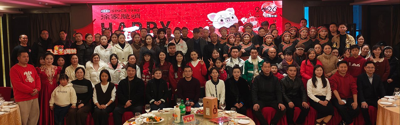 2026年年会团队合影